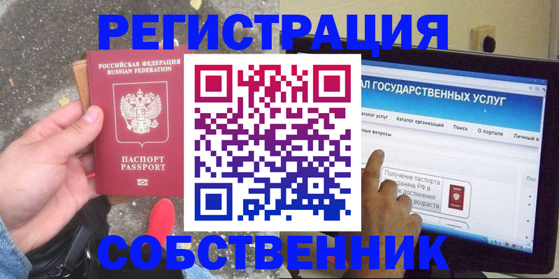 временная регистрация купить в Тереке
